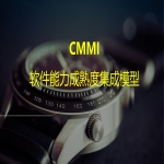 CMMI評(píng)估