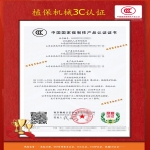 農(nóng)機(jī)產(chǎn)品、植保機(jī)械3C認(rèn)證服務(wù)