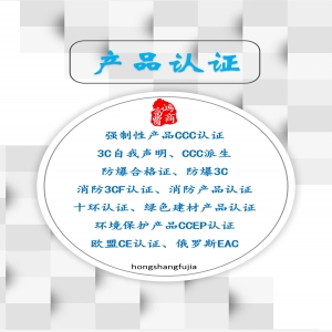 產(chǎn)品認(rèn)證