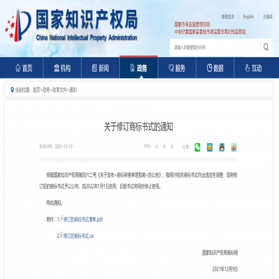 商標(biāo)書(shū)式2022年新版樣式