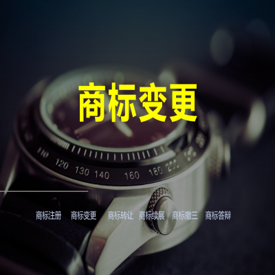 商標(biāo)變更只用了12天！