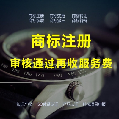 日照商標注冊流程解析，日照商標注冊成功再收服務費！