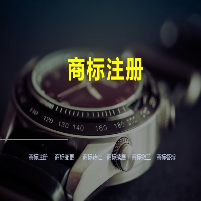 商標(biāo)注冊(cè)申請(qǐng)快速審查辦法