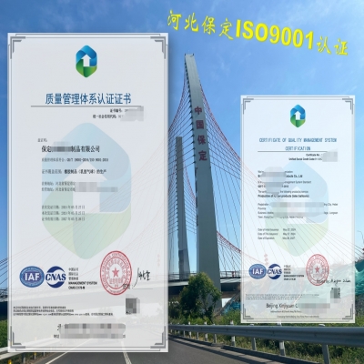 恭喜河北保定客戶順利通過(guò)ISO9001質(zhì)量管理體系認(rèn)證