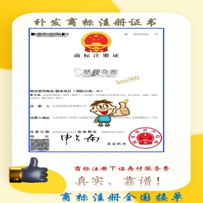 申請補(bǔ)發(fā)《商標(biāo)注冊證》