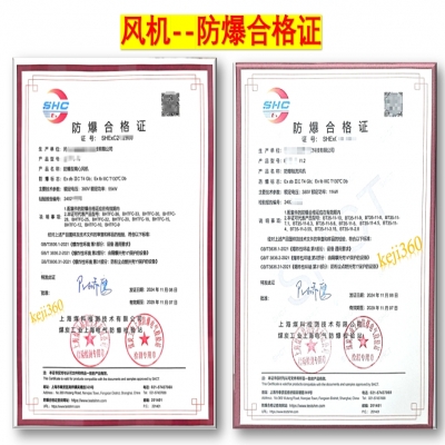 恭喜河北客戶取得防爆軸流風(fēng)機、防爆型離心風(fēng)機防爆合格證
