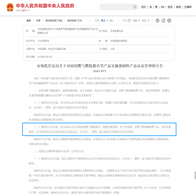 水性內(nèi)墻涂料CCC認(rèn)證將于2025年7月1日正式實施