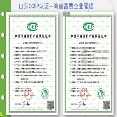 恭喜浙江紹興客戶通過CCEP環(huán)保產(chǎn)品認證