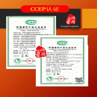 環(huán)境保護(hù)產(chǎn)品CCEP認(rèn)證、CCEP認(rèn)證流程