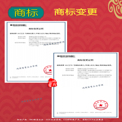 商標(biāo)變更成功！