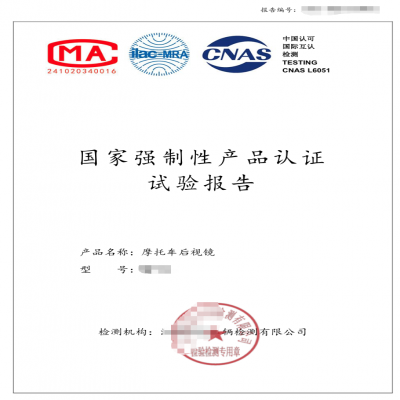 機(jī)動(dòng)車輛間接視野裝置3C認(rèn)證-摩托車后視鏡CCC自我聲明